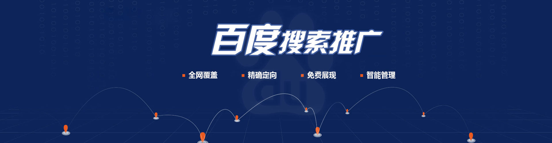 青河百度推广代理